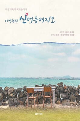이병록의 신대동여지도 표지