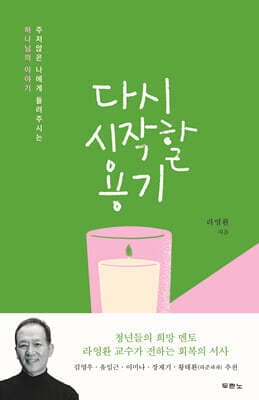 다시 시작할 용기 표지