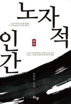 노자적 인간 표지