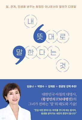 내 뜻대로 말한다는 것 표지