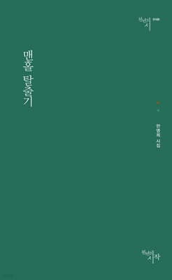 맨홀 탈출기 표지