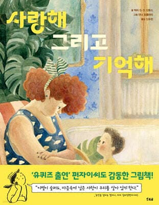 사랑해 그리고 기억해 표지