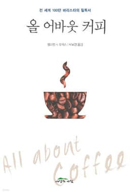 올 어바웃 커피 표지