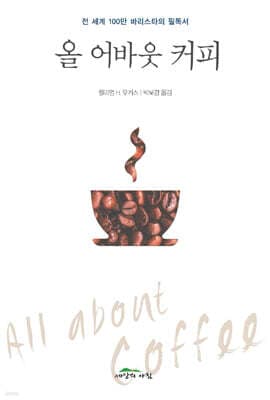 올 어바웃 커피 표지