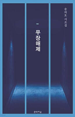 무장해제 표지