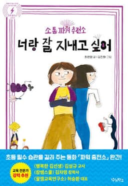너랑 잘 지내고 싶어 표지