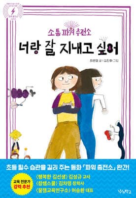 너랑 잘 지내고 싶어 표지