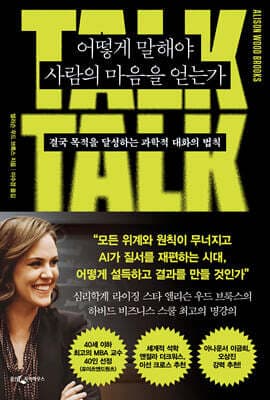 어떻게 말해야 사람의 마음을 얻는가 표지