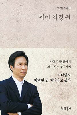 에덴 입장권 표지