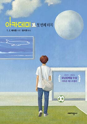 아카데미 1 : 첫 번째 터치 표지
