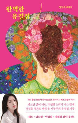 완벽한 유결점 표지