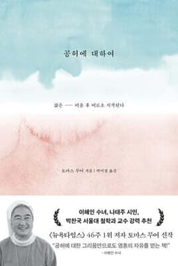 공허에 대하여 표지