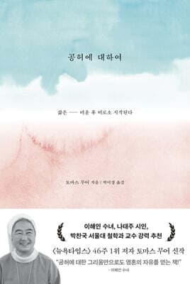 공허에 대하여 표지