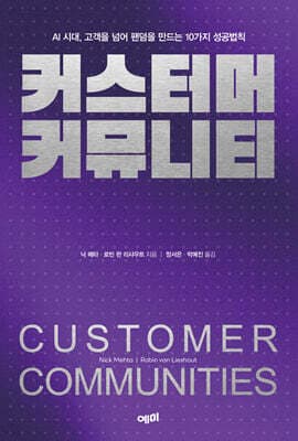 커스터머 커뮤니티 표지