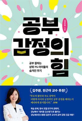 공부 감정의 힘 표지