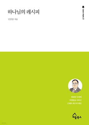 하나님의 레시피 표지