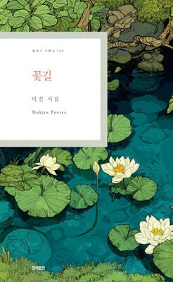 꽃길 표지