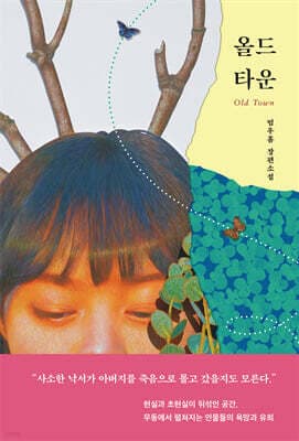 올드 타운 표지