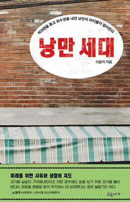 낭만 세대 표지