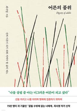 어른의 품위 cover