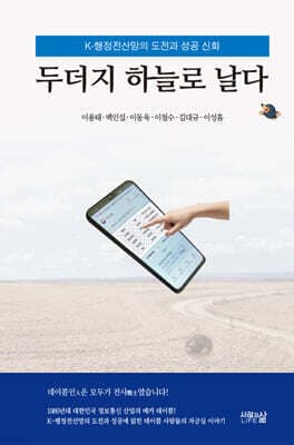 두더지 하늘로 날다 표지