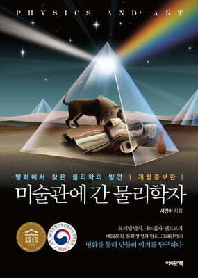미술관에 간 물리학자 표지