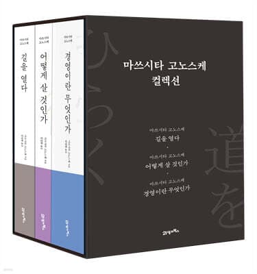 마쓰시타 고노스케 컬렉션 표지