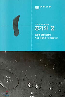 공기와 꿈 표지