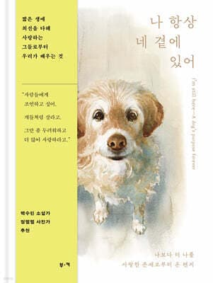 나 항상 네 곁에 있어 표지