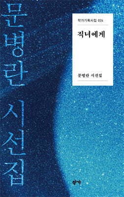 직녀에게 표지