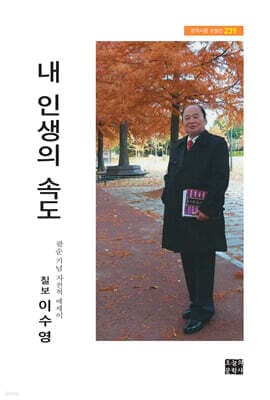 내 인생의 속도 표지