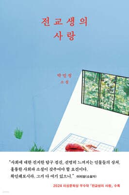 전교생의 사랑 표지