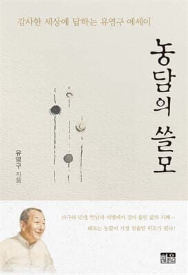 농담의 쓸모 표지