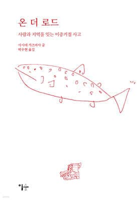 온 더 로드 표지