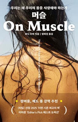 머슬 cover