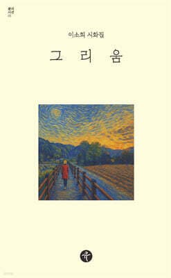그리움 표지
