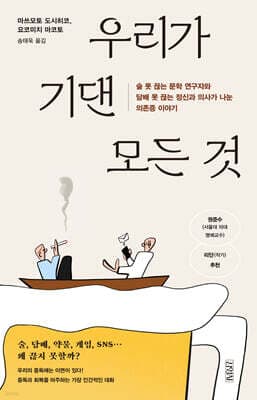 우리가 기댄 모든 것 표지