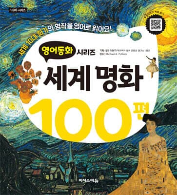 영어동화 : 세계명화 100편 표지