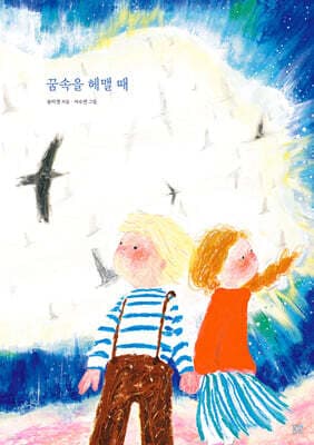 꿈속을 헤맬 때 표지