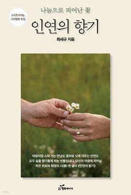 인연의 향기 표지
