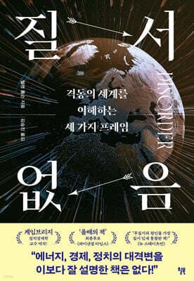 질서 없음 표지