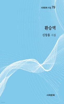 환승역 표지