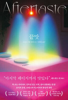 끝맛 표지