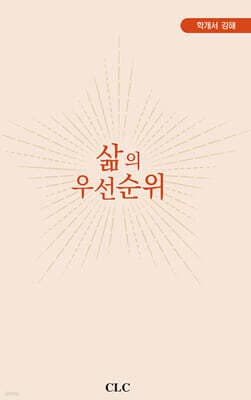 삶의 우선순위 표지