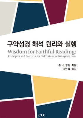구약성경 해석 원리와 실행 cover