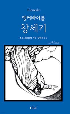 앵커바이블 창세기 표지