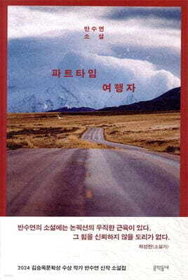 파트타임 여행자 cover