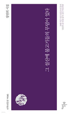 그 설산에 물고기들의 무덤이 있다 cover