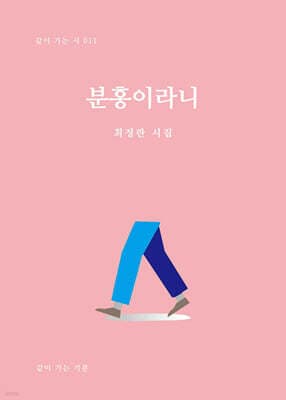 분홍이라니 표지