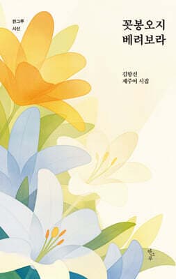 꼿봉오지 베려보라 cover